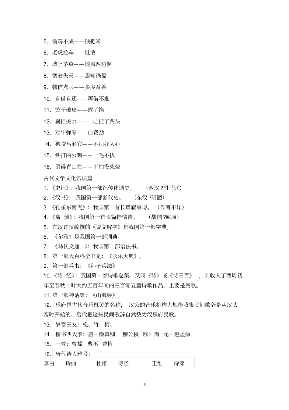 完整二年级国学常识_第3页