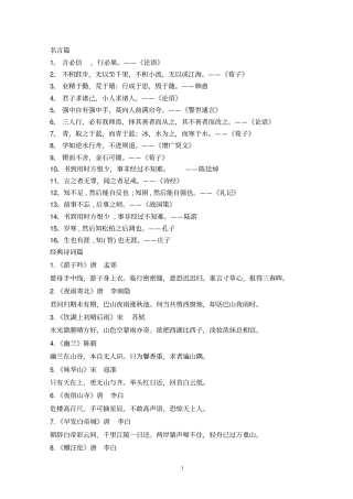 完整二年级国学常识