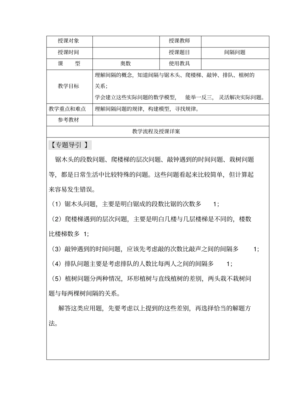 完整二年级奥数-间隔问题_第1页