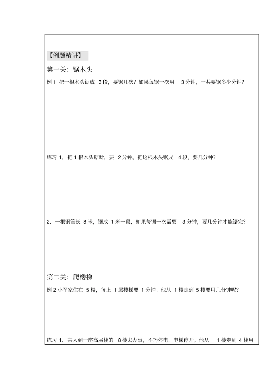 完整二年级奥数-间隔问题_第2页