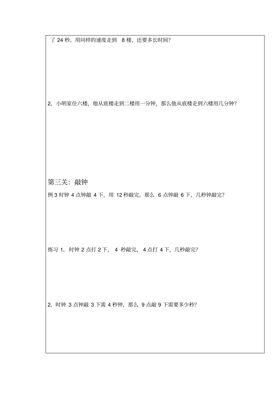 完整二年级奥数-间隔问题_第3页