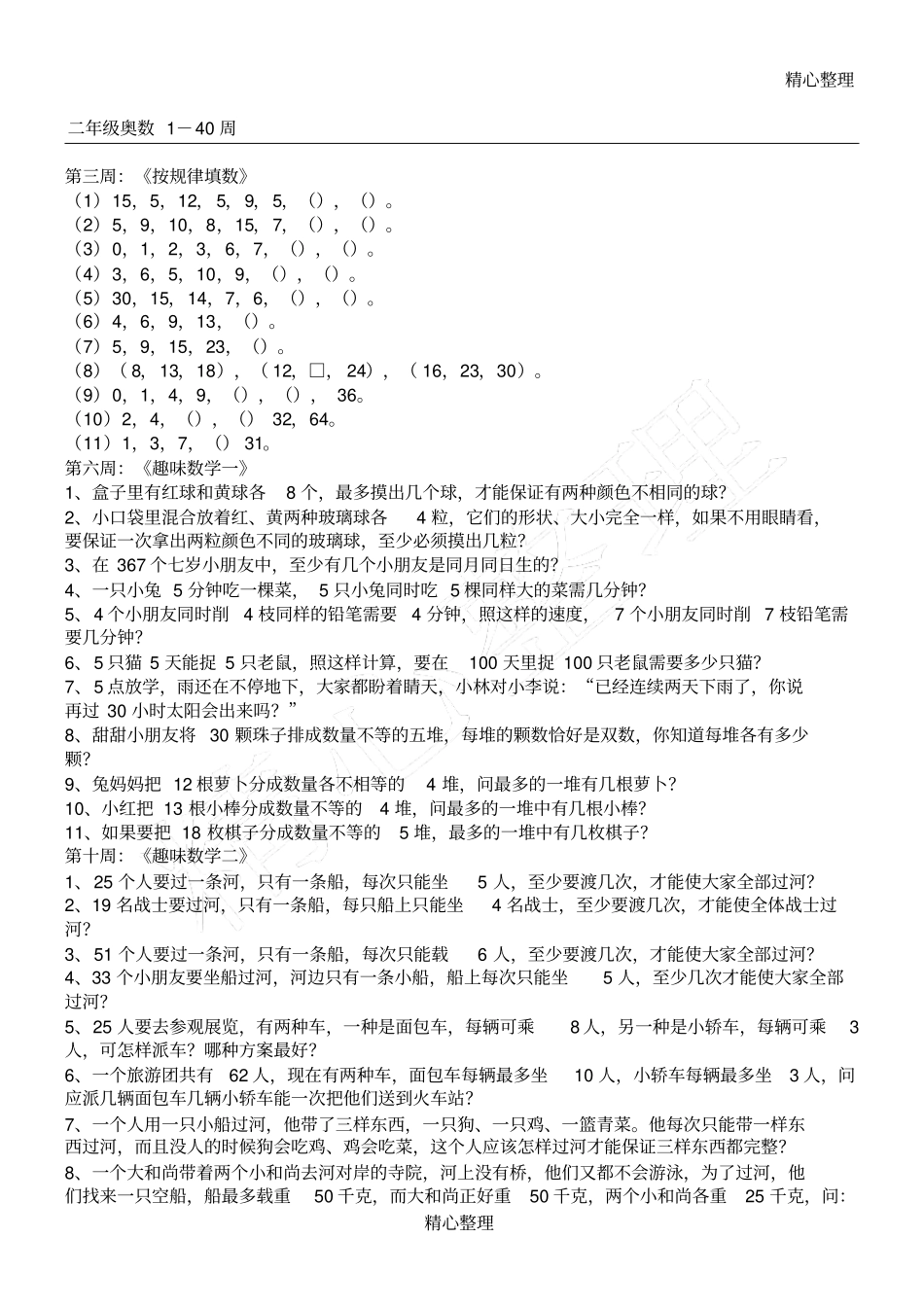 完整二年级奥数A版举一反三_第1页