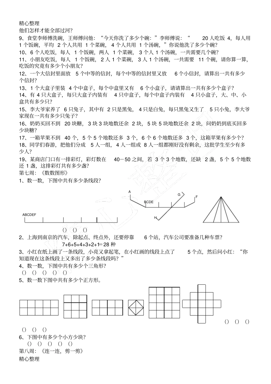 完整二年级奥数A版举一反三_第2页