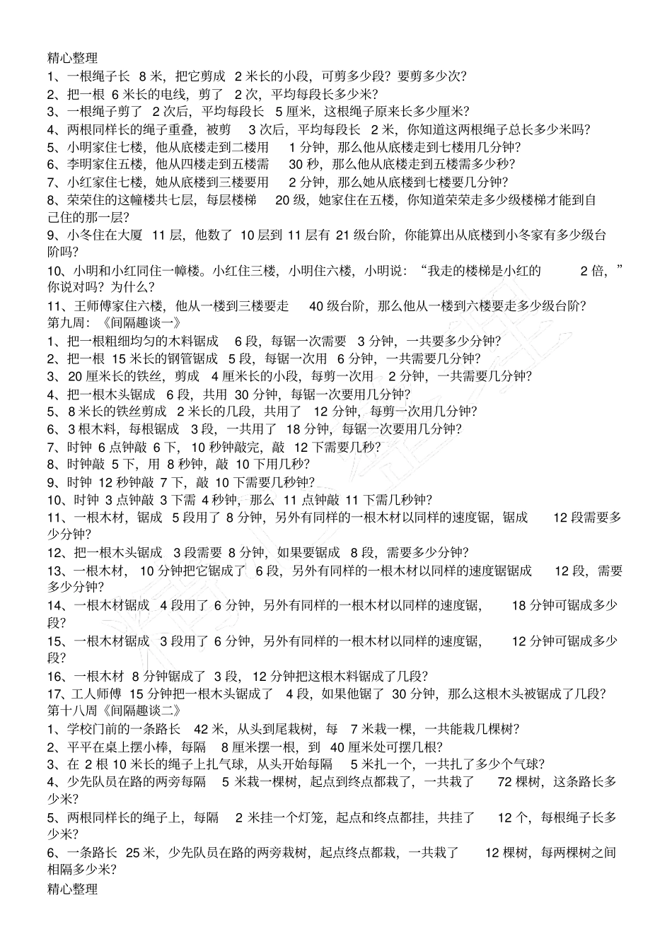 完整二年级奥数A版举一反三_第3页