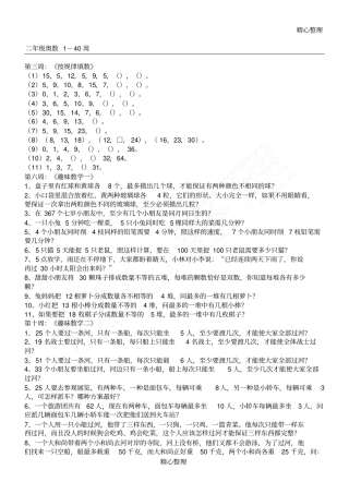 完整二年级奥数A版举一反三