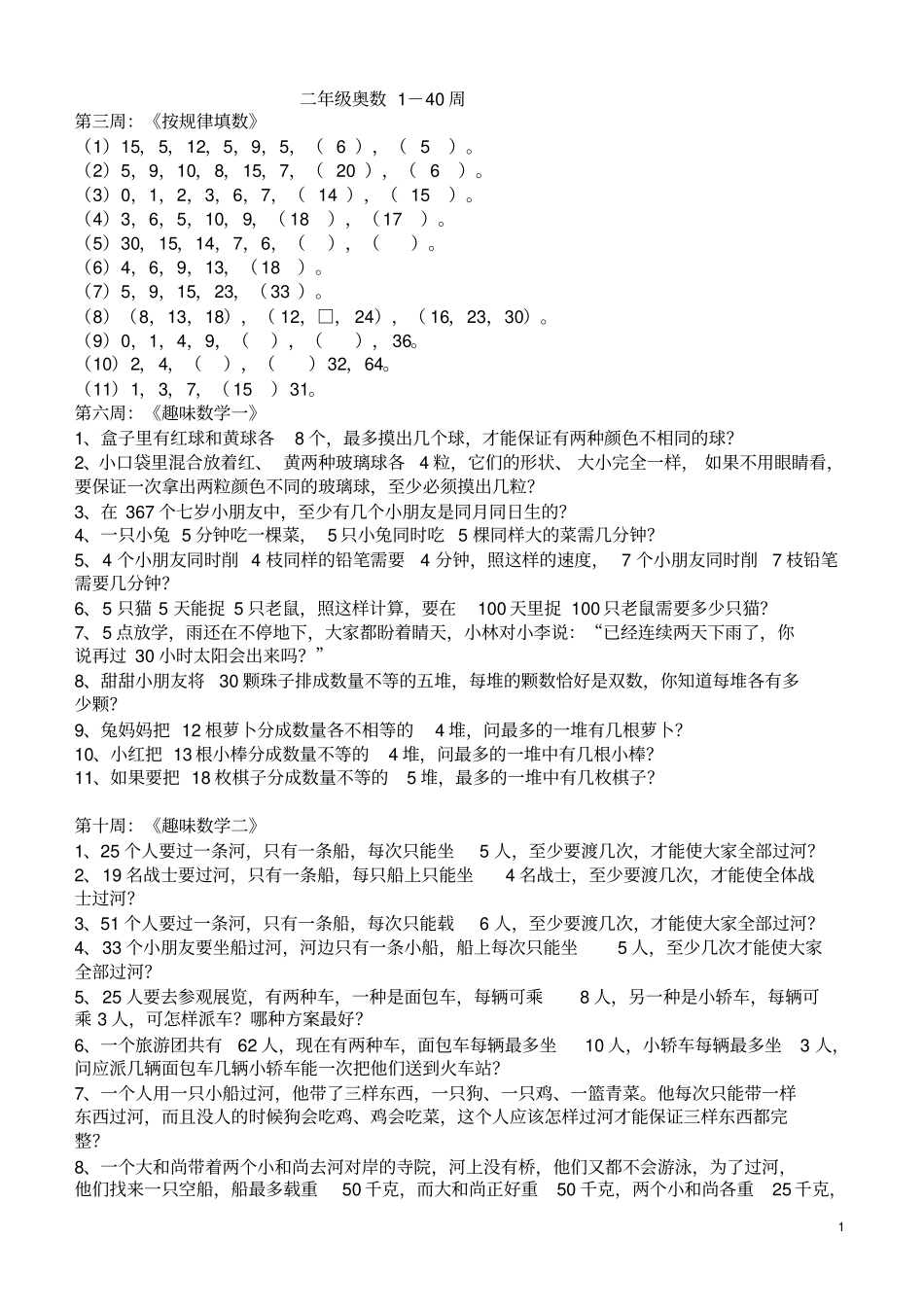 完整二年级奥数举一反三_第1页