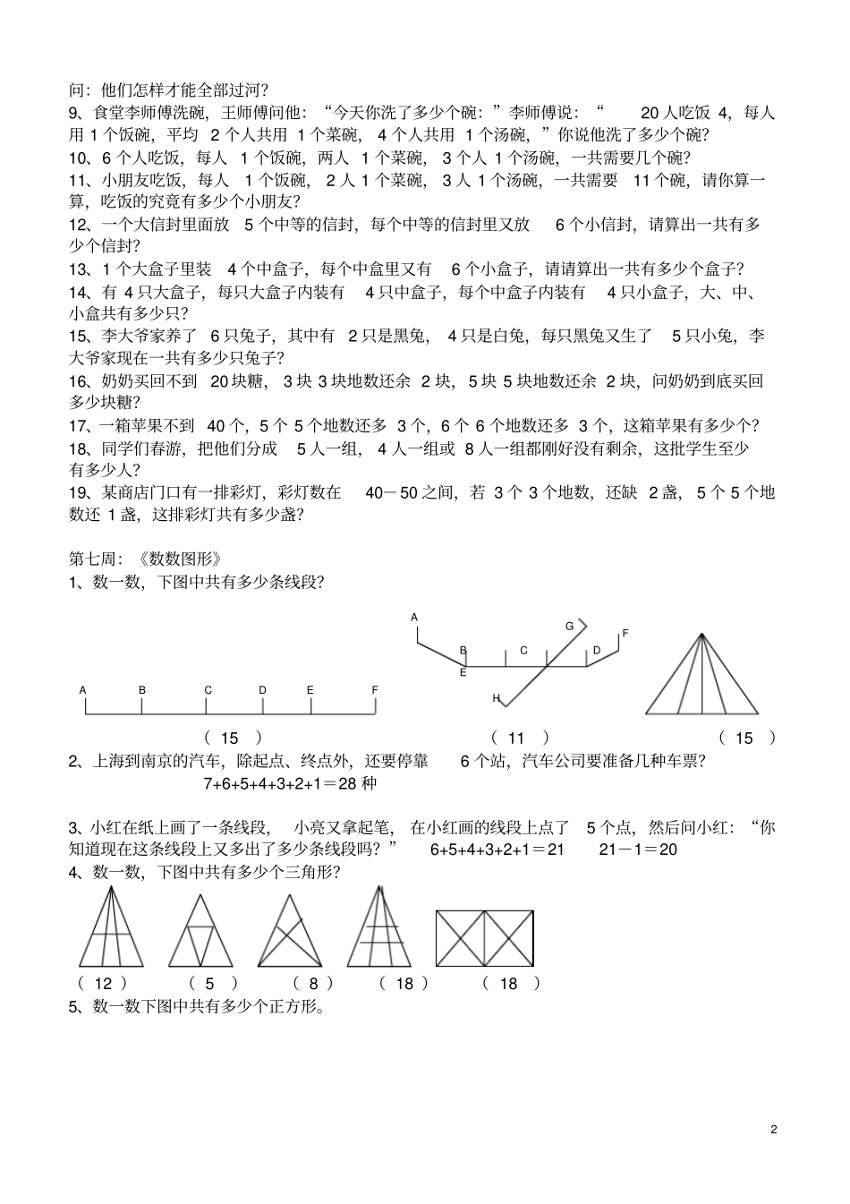 完整二年级奥数举一反三_第2页