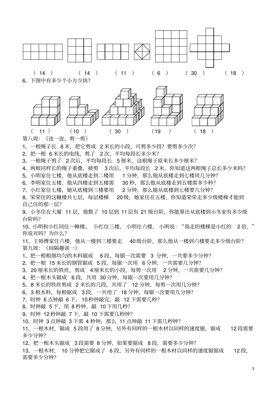完整二年级奥数举一反三_第3页