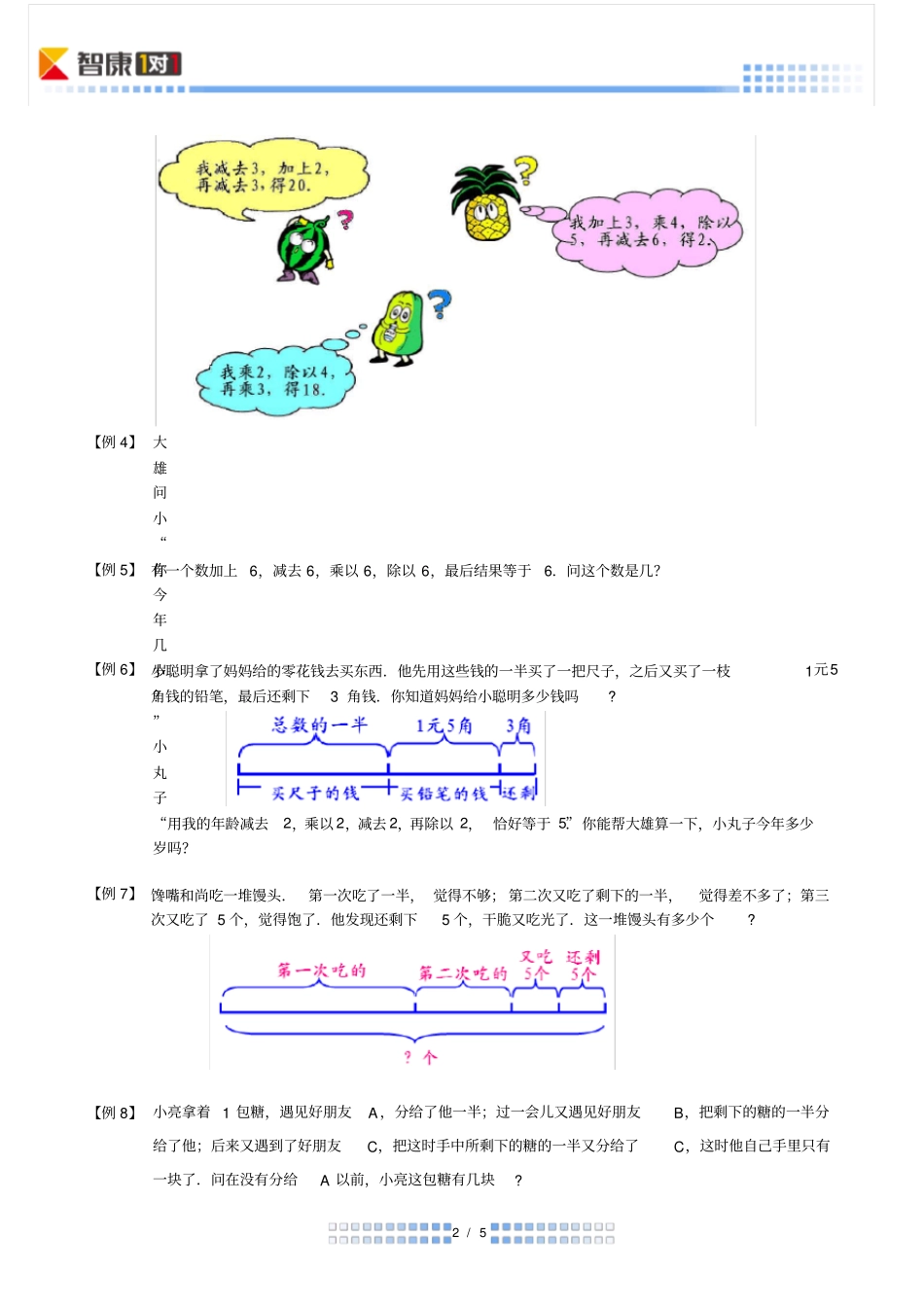 完整二年级奥数应用题倒推法_第2页