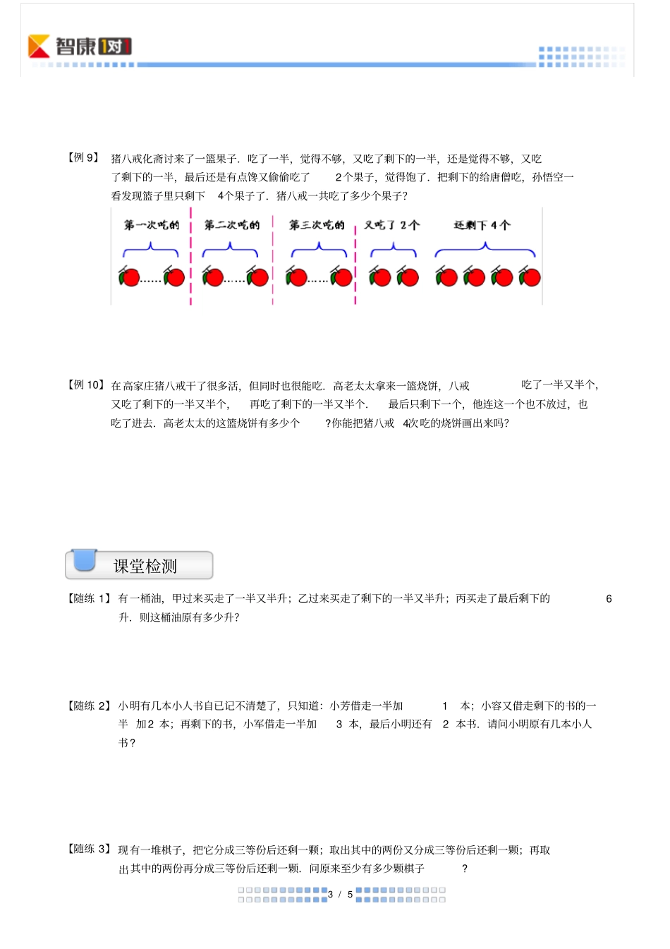 完整二年级奥数应用题倒推法_第3页