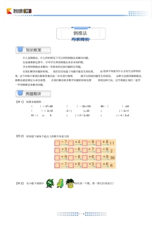 完整二年级奥数应用题倒推法