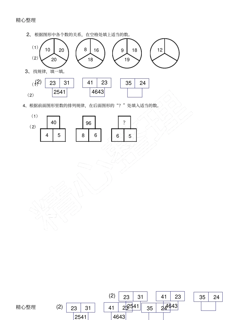 完整二年级奥数找规律填数_第3页