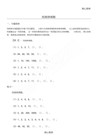 完整二年级奥数找规律填数