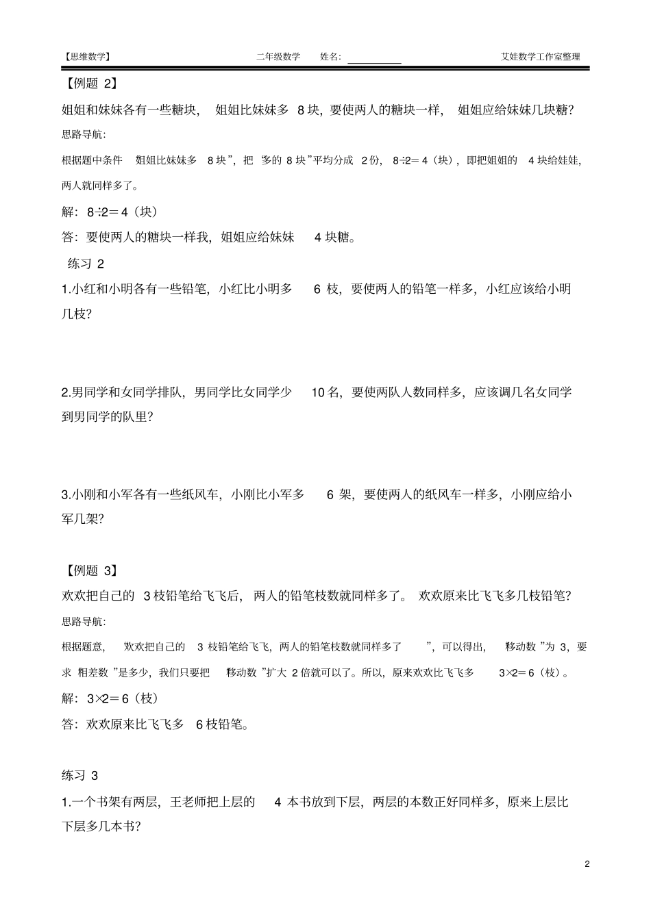 完整二年级奥数：移多补少含解析答案_第2页