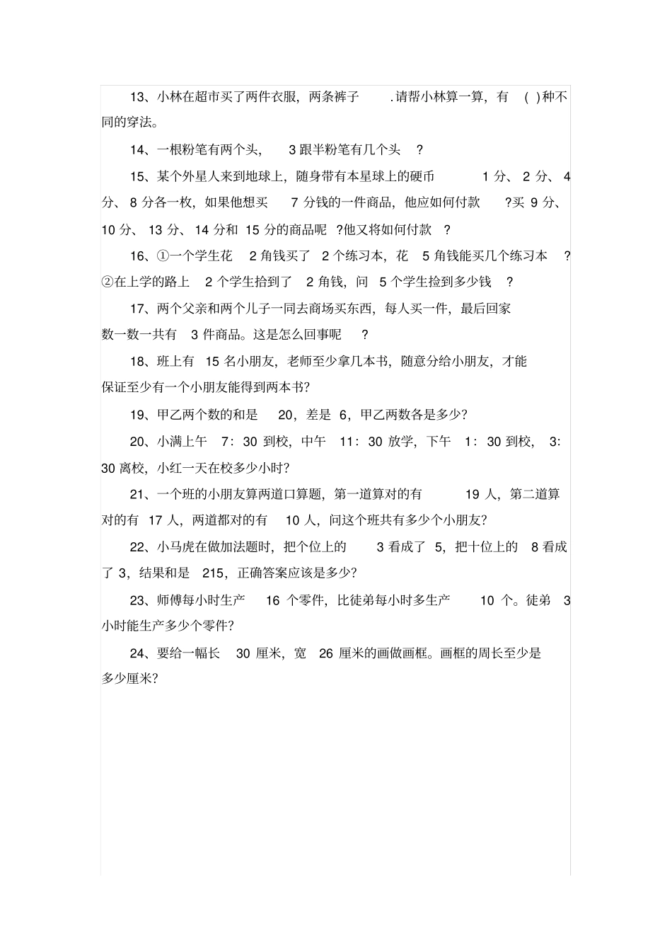 完整二年级奥数练习题及答案_第2页