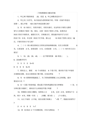 完整二年级奥数练习题及答案