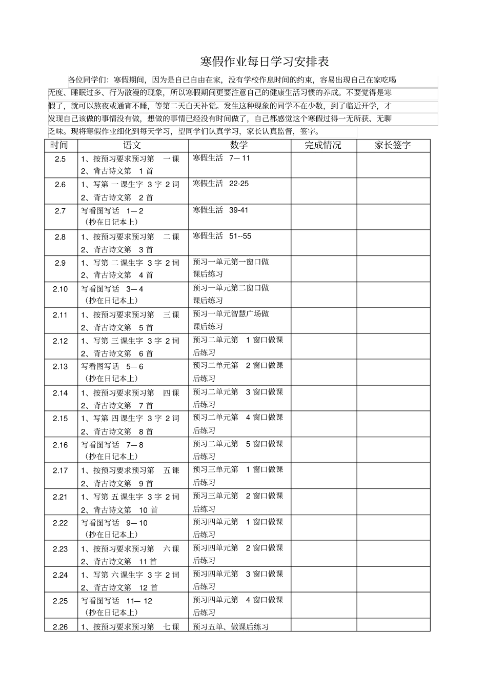 完整二年级寒假作业每日安排表_第1页