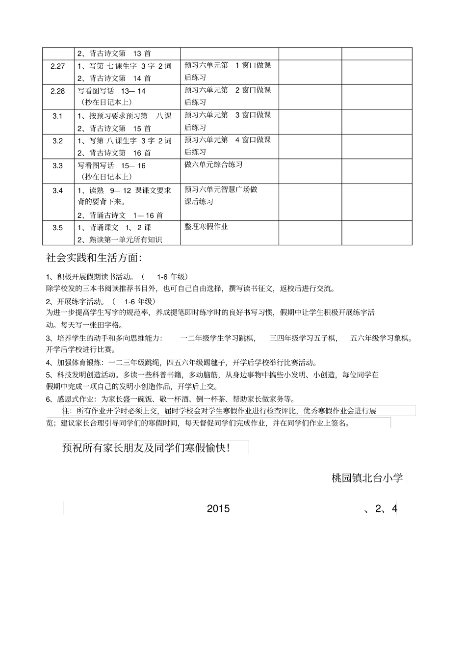 完整二年级寒假作业每日安排表_第2页