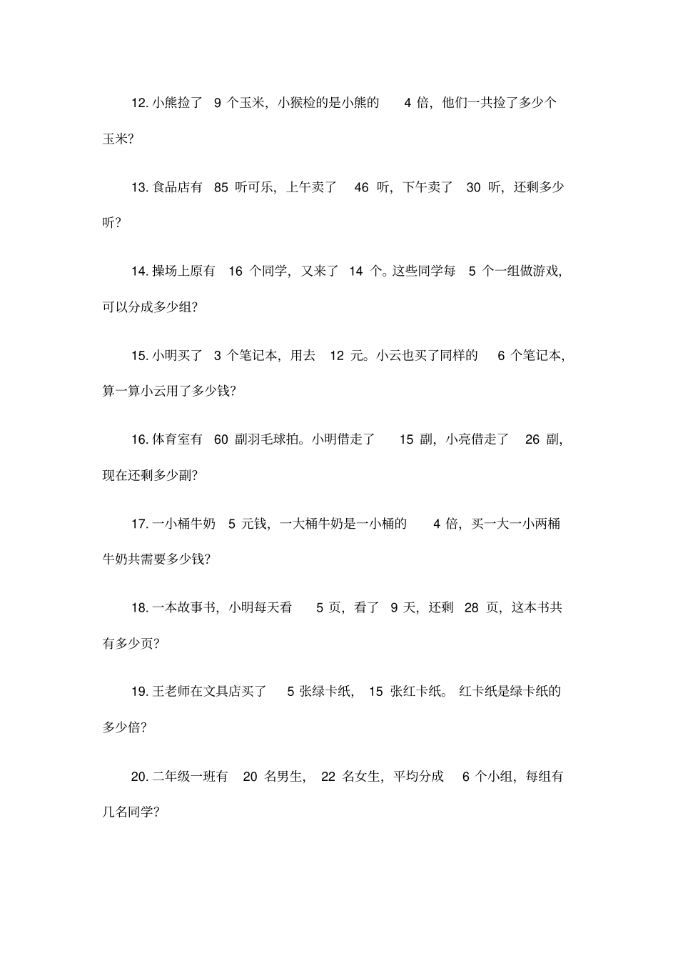 完整二年级寒假数学补充作业_第2页