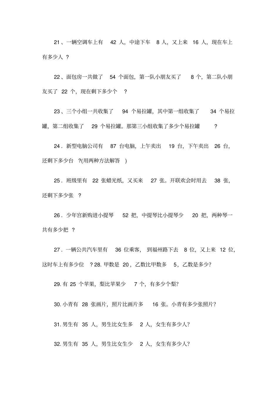 完整二年级寒假数学补充作业_第3页