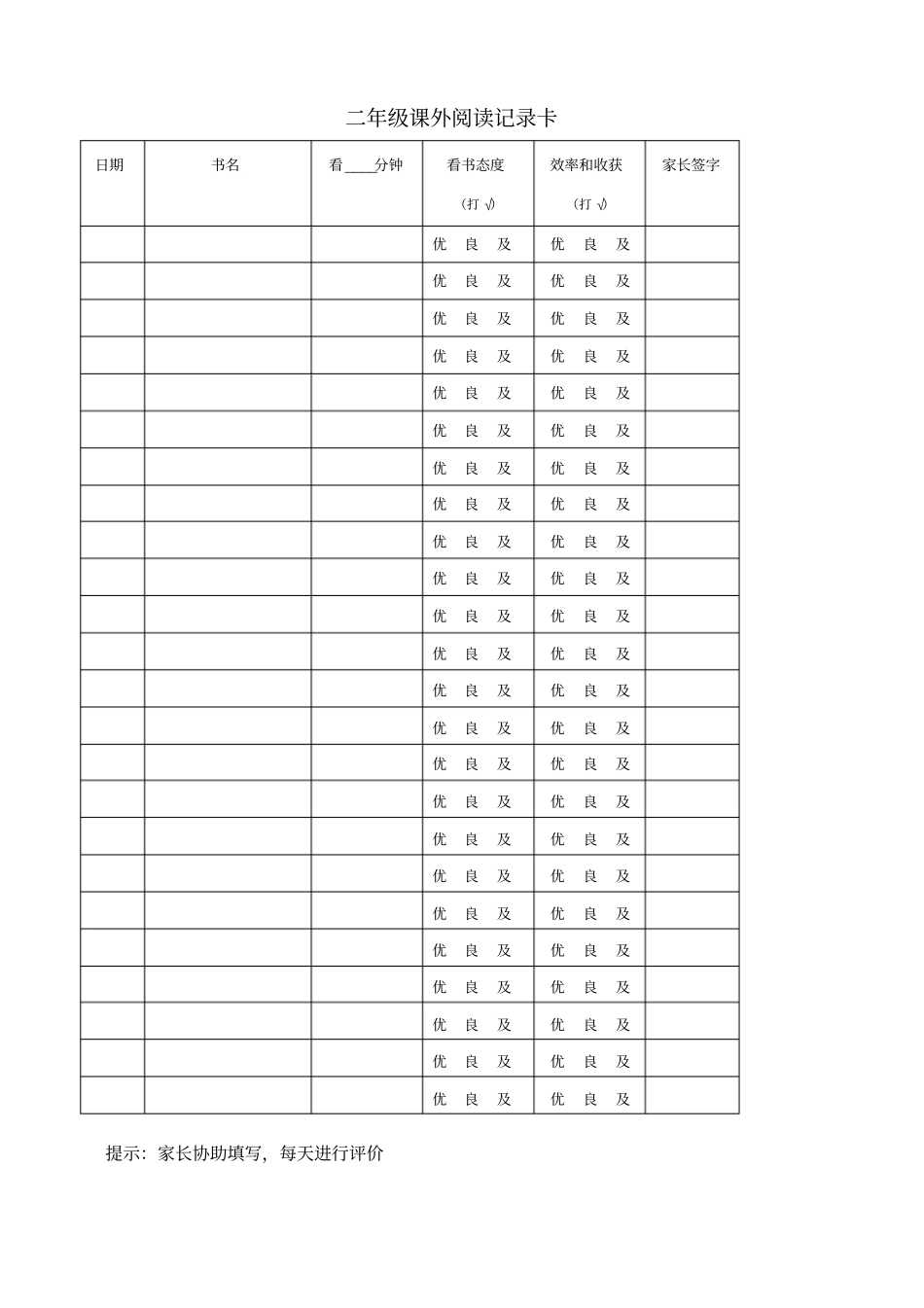 完整二年级寒假阅读记录卡_第3页