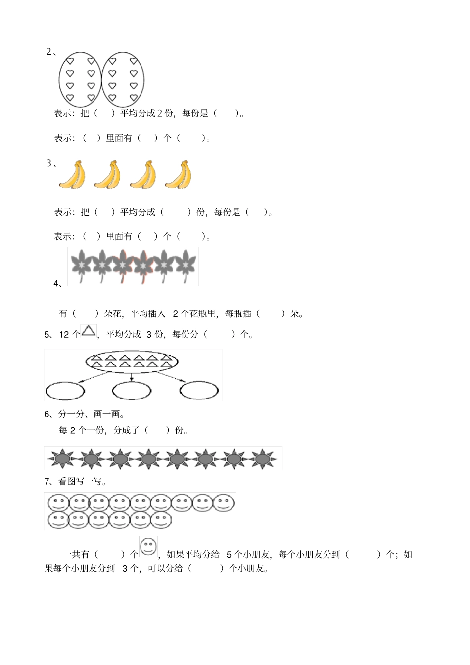 完整二年级平均分练习题_第2页