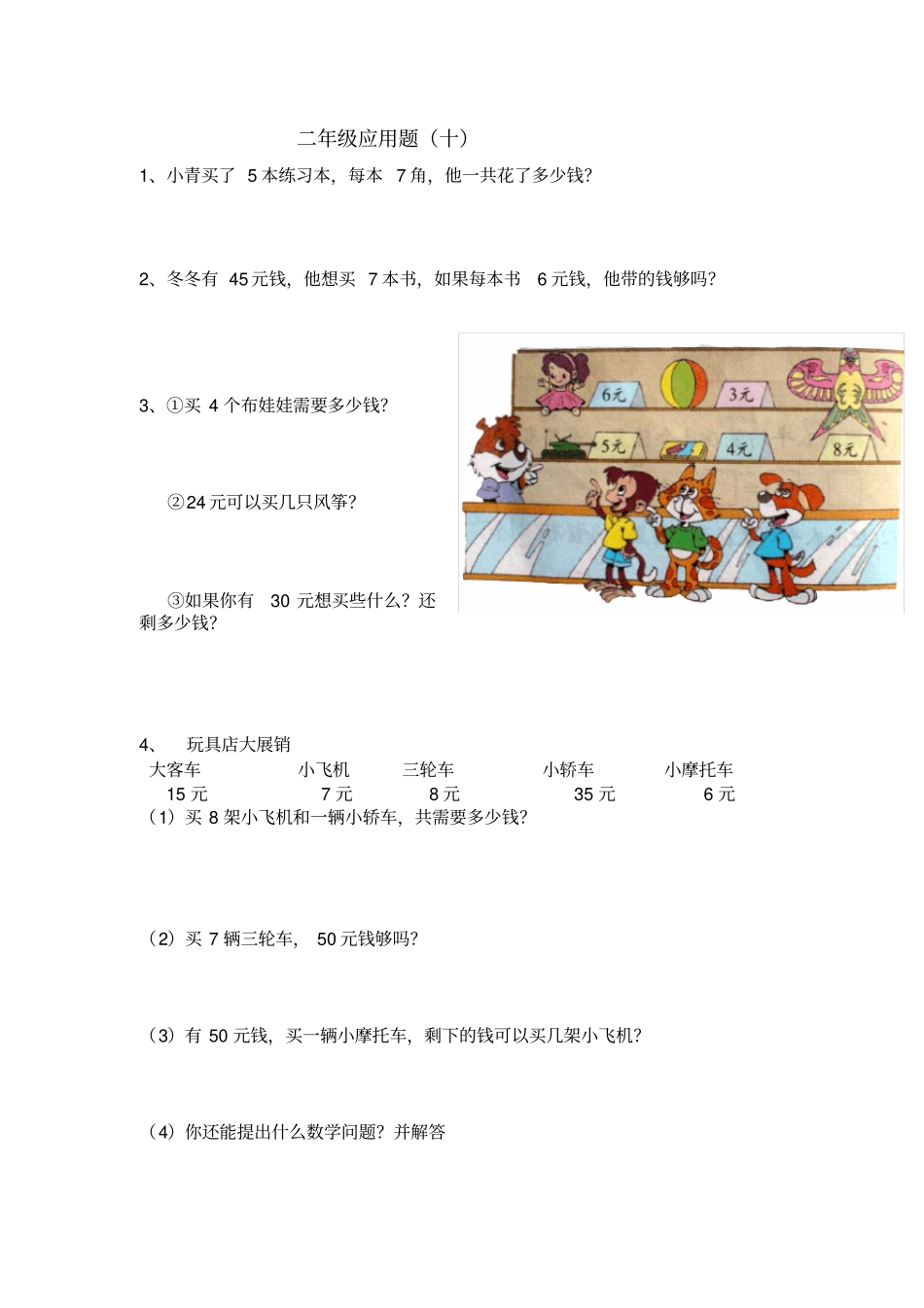 完整二年级应用题十购物_第1页