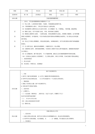 完整二年级德育活动主题班会记录