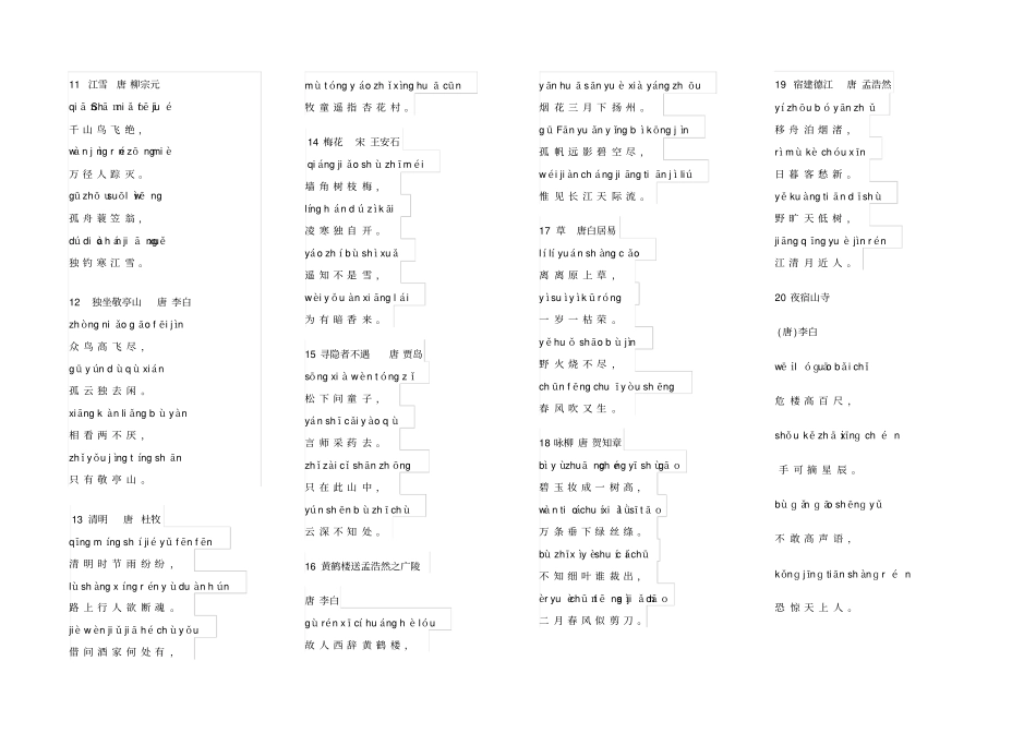 完整二年级必背古诗_第2页