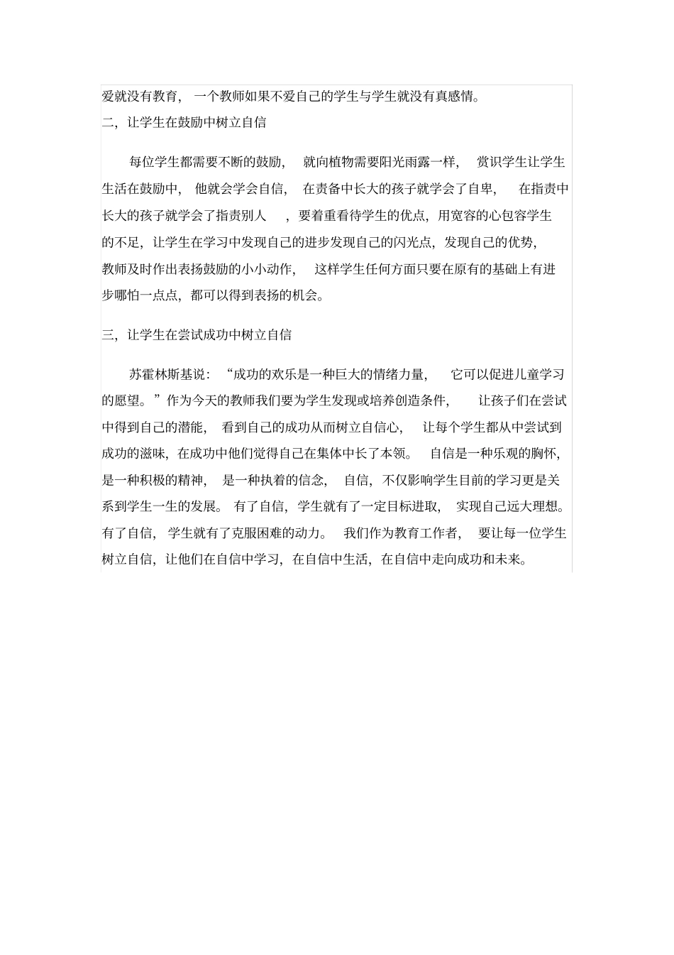 完整二年级教育案例_第2页