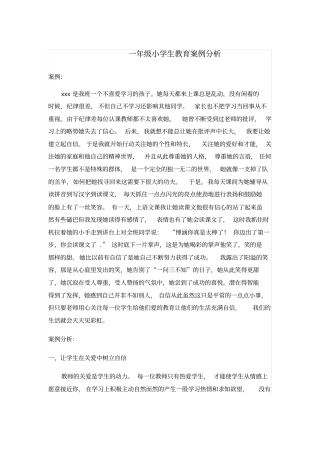 完整二年级教育案例