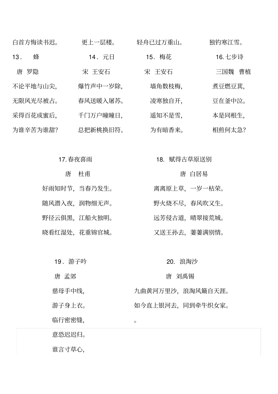 完整二年级必背古诗词20首_第2页