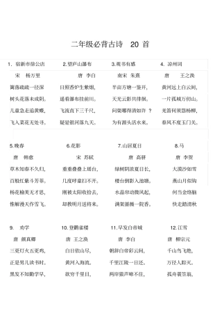 完整二年级必背古诗词20首