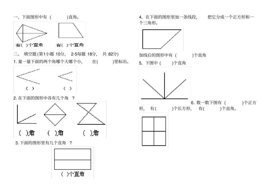 完整二年级数学-角的认识练习题_第2页