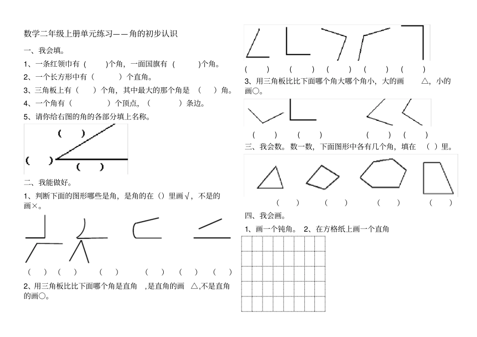完整二年级数学-角的认识练习题_第3页