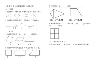 完整二年级数学-角的认识练习题