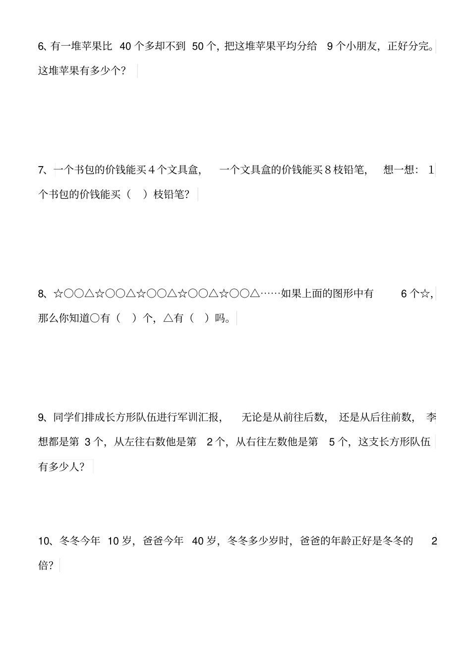 完整二年级数学上册拓展题_第2页