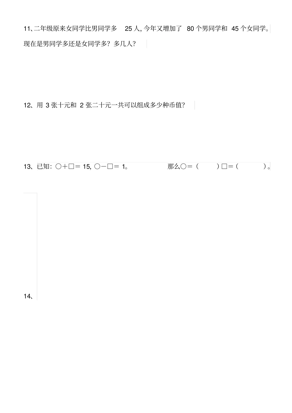 完整二年级数学上册拓展题_第3页