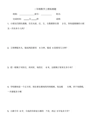 完整二年级数学上册拓展题