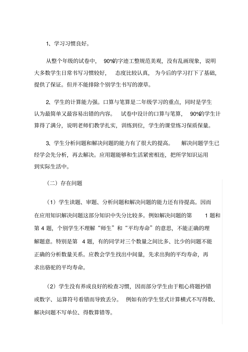 完整二年级数学上册期末试卷质量分析_第2页