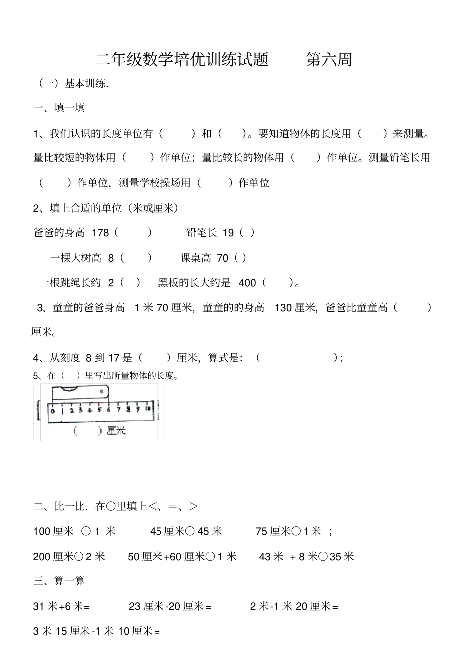 完整二年级数学上册培优题_第1页