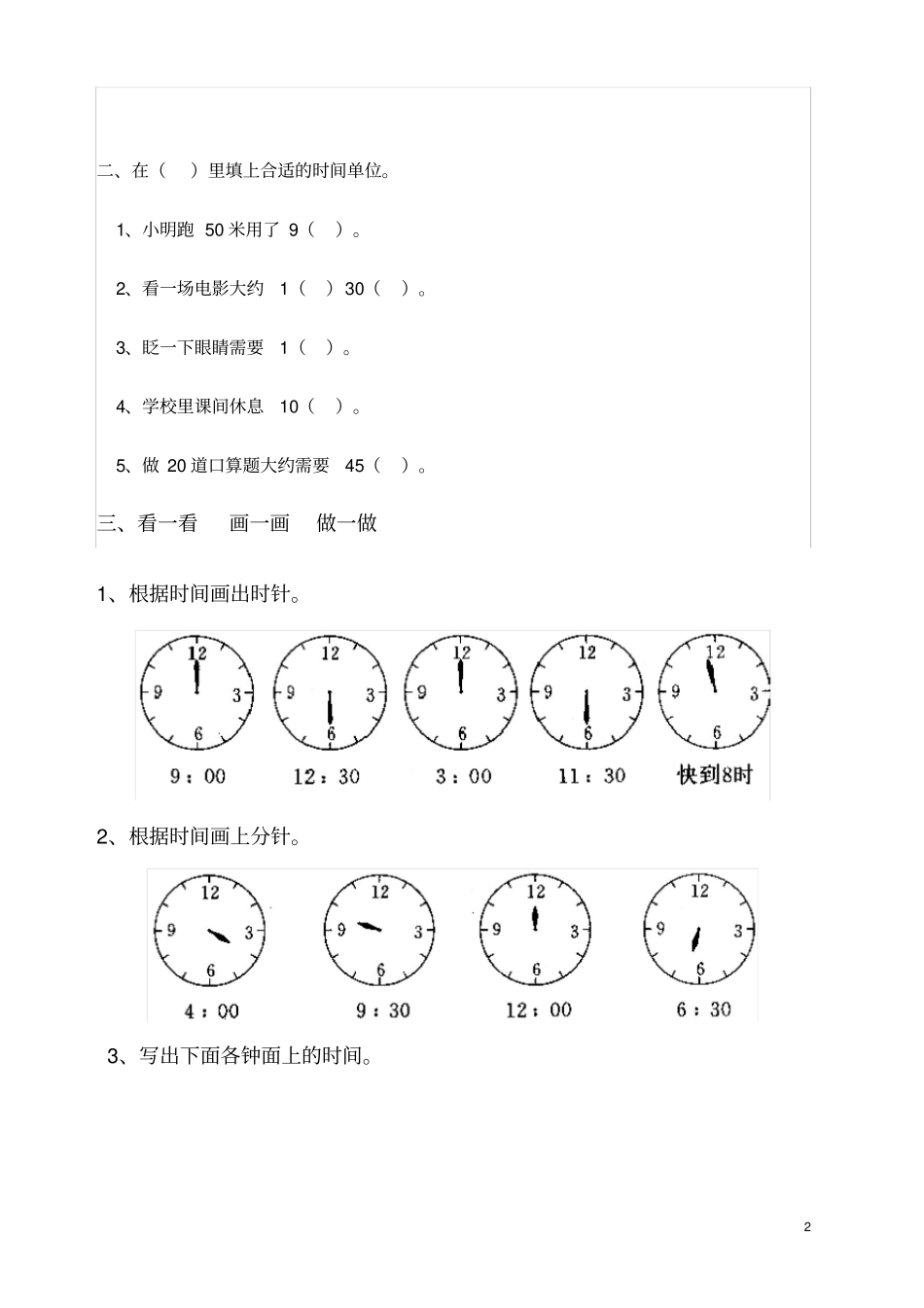 完整二年级数学上册认识时间练习题_第2页