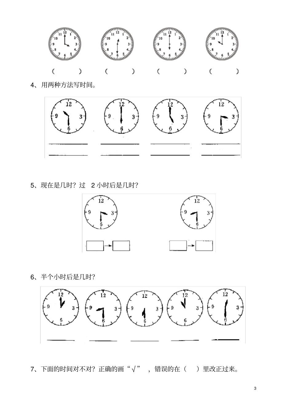 完整二年级数学上册认识时间练习题_第3页