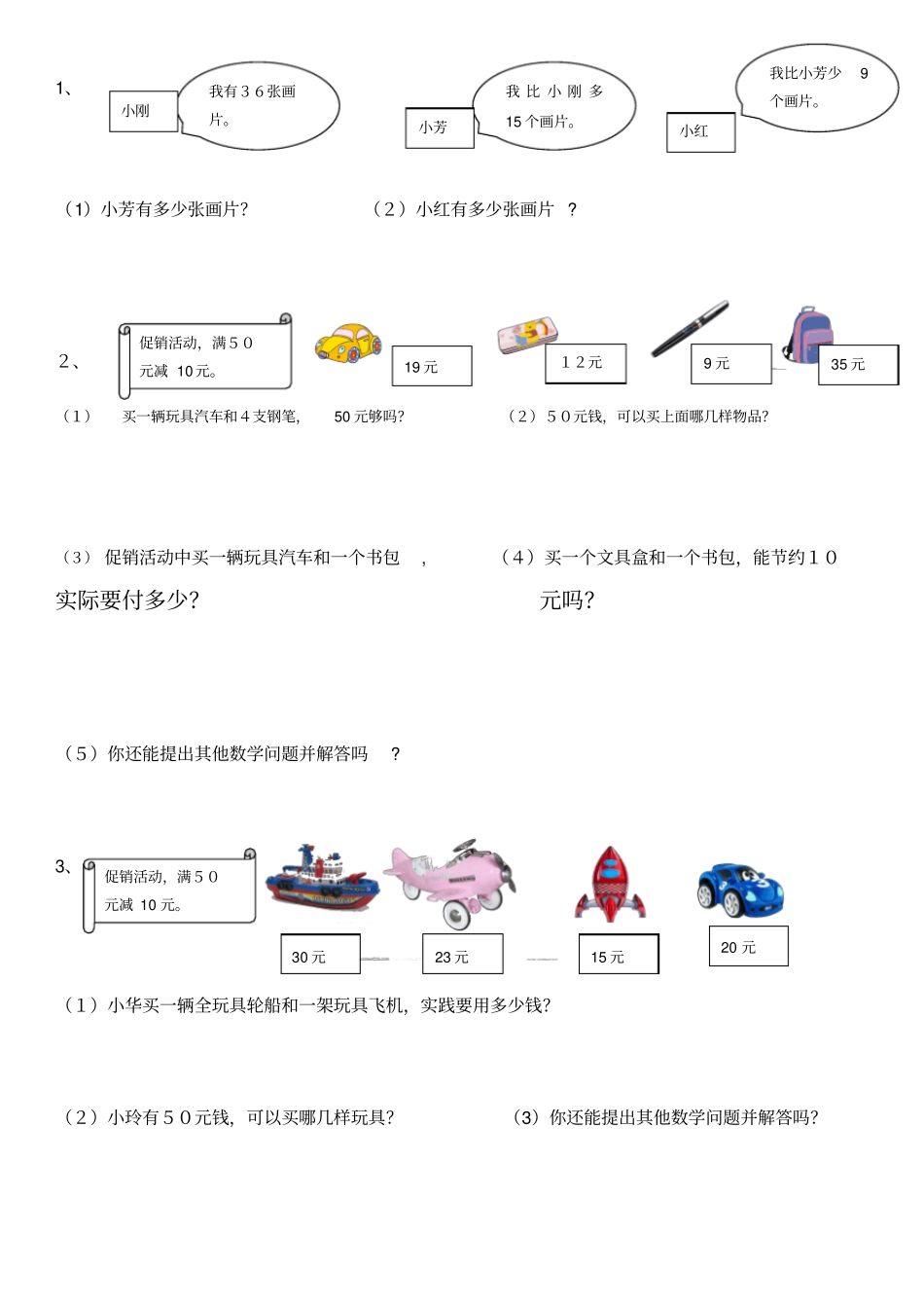 完整二年级数学上册解决问题练习题_第1页