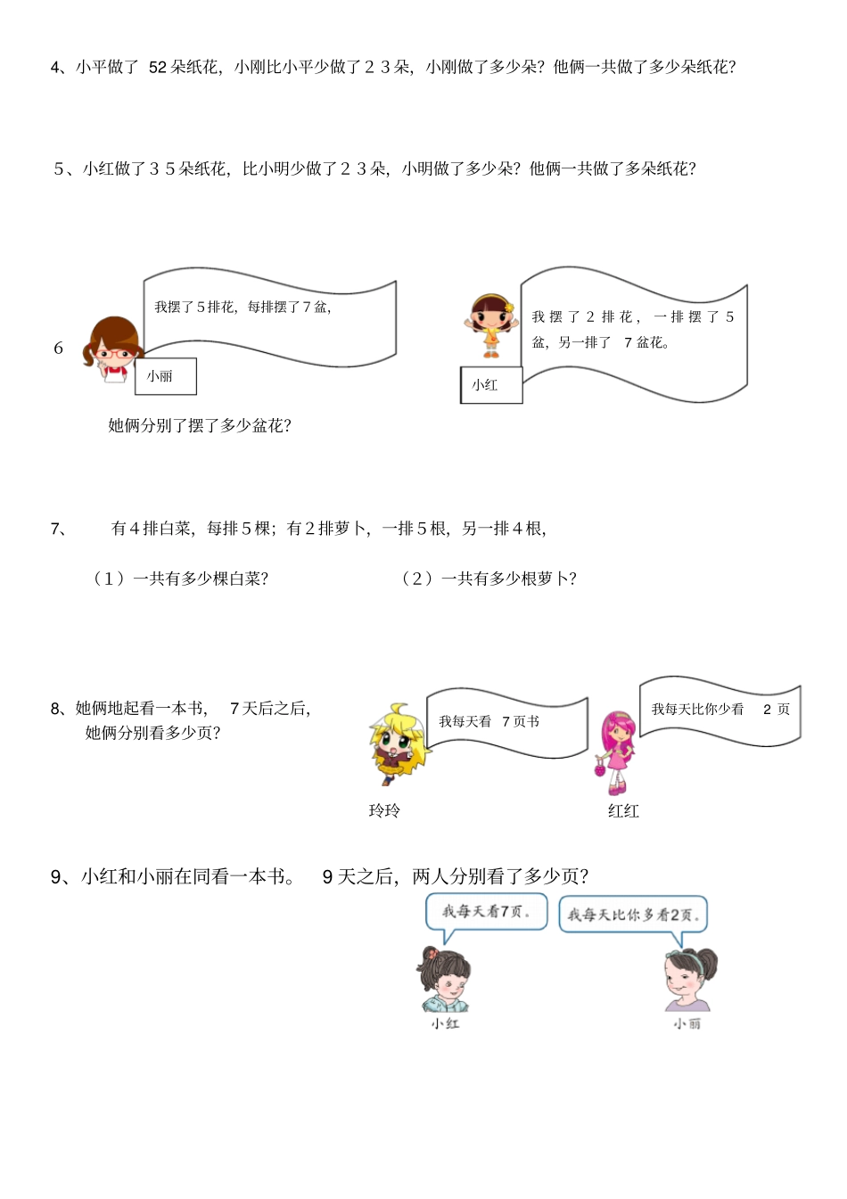完整二年级数学上册解决问题练习题_第2页