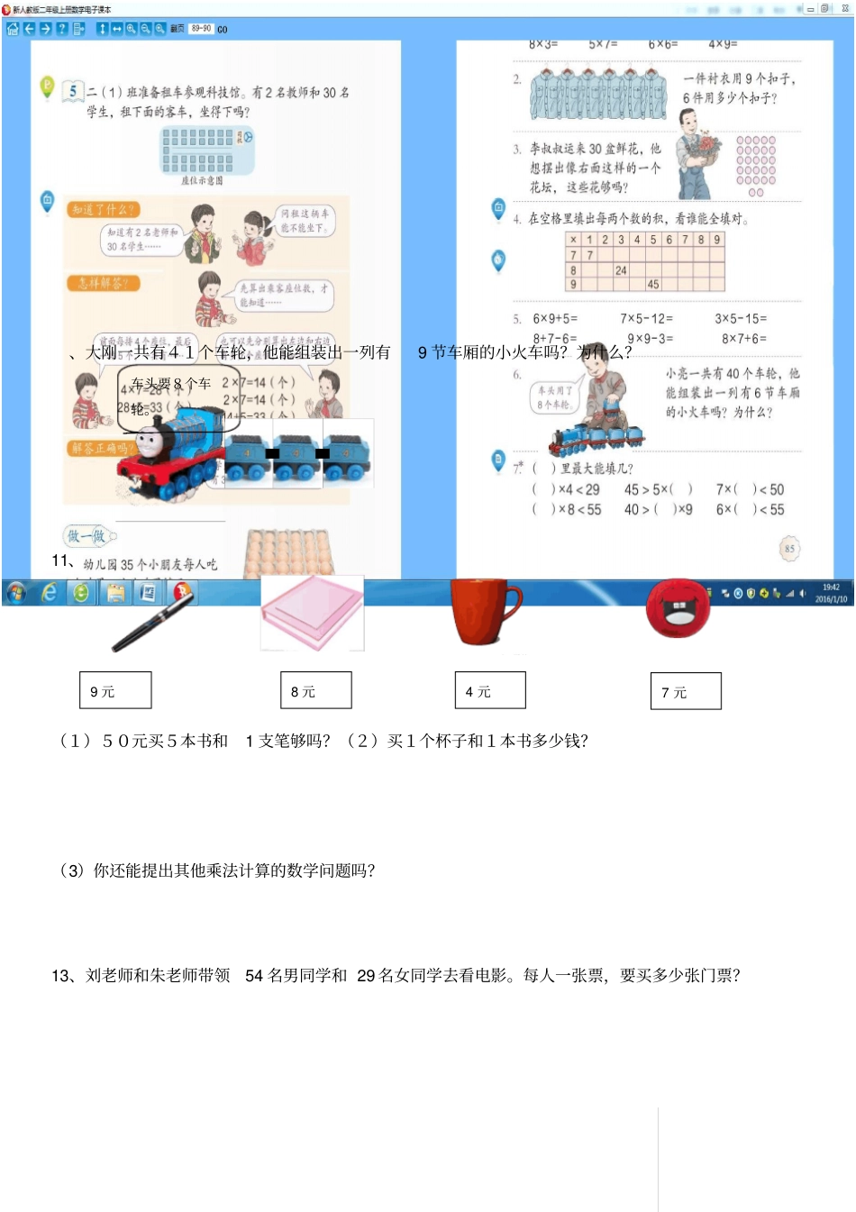 完整二年级数学上册解决问题练习题_第3页
