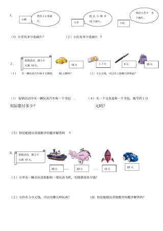 完整二年级数学上册解决问题练习题