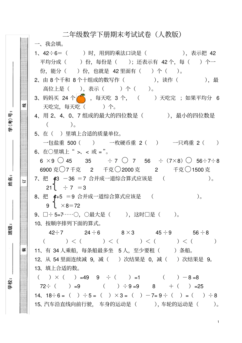 完整二年级数学下册期末考试试卷人教版_第1页