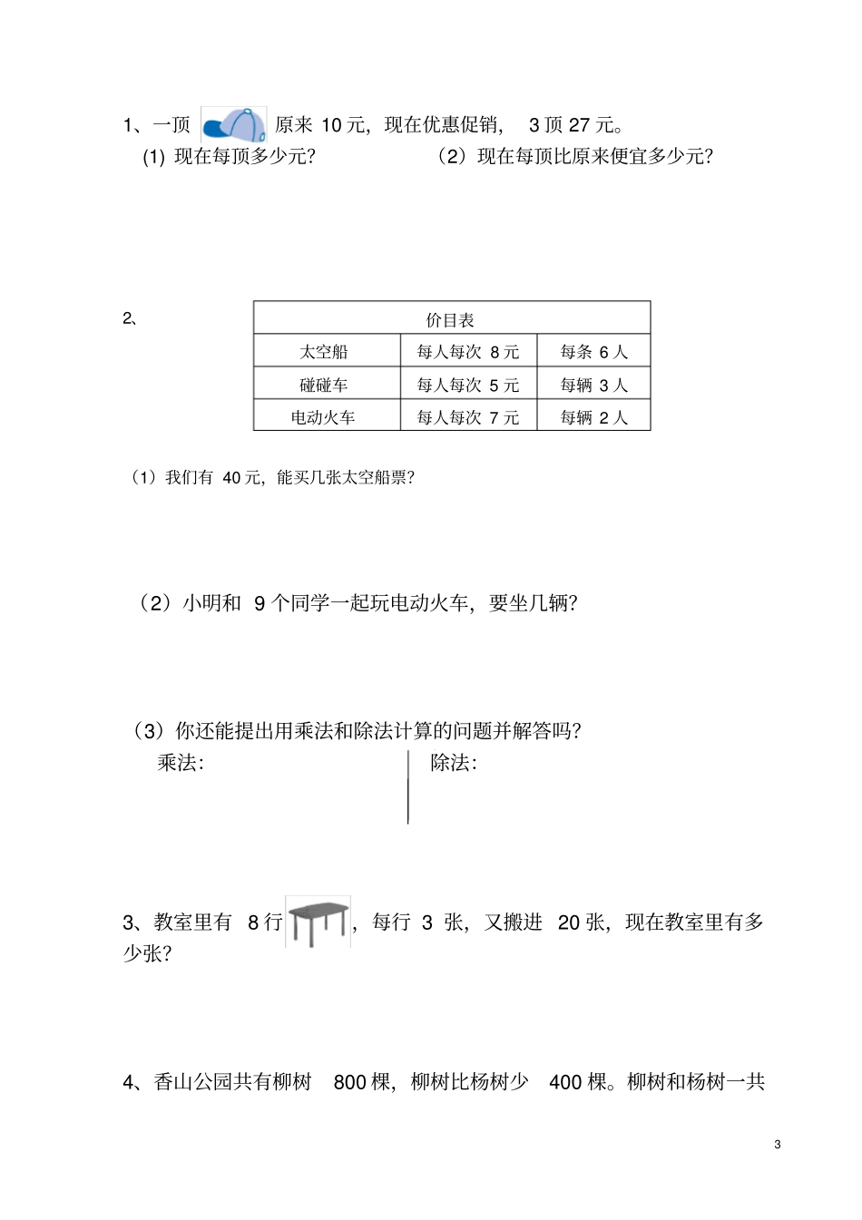 完整二年级数学下册期末考试试卷人教版_第3页