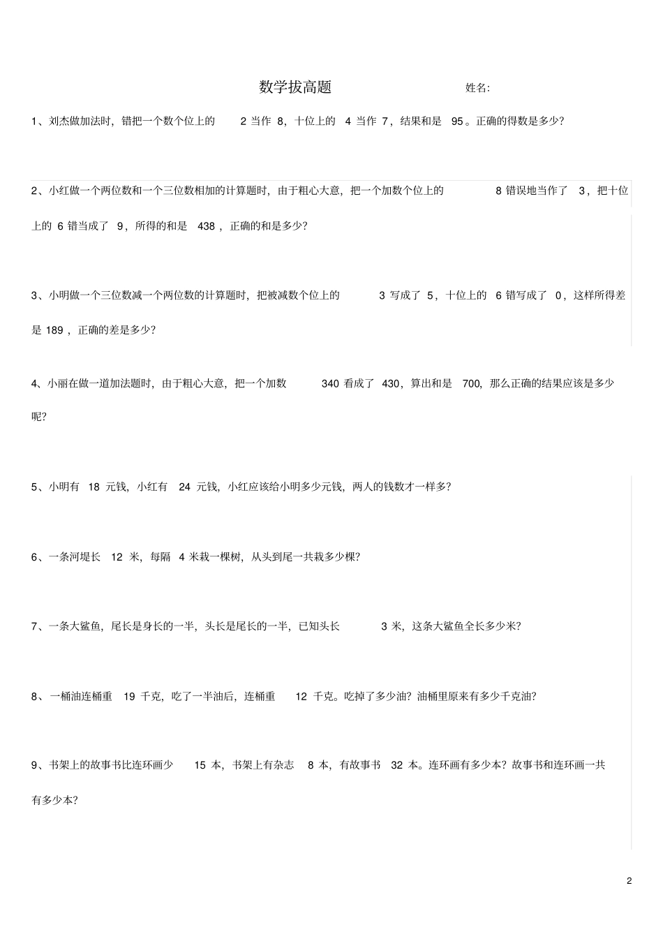 完整二年级数学下册奥数题集_第2页